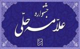 شرکت بیش از 30 اثر پژوهشی طلاب مدرسه علمیه خواهران بافق در جشنواره علامه حلی