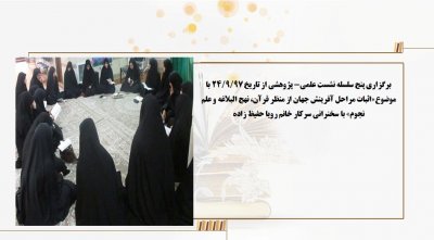 فعالیتهای هفته پژوهش حوزه علمیه الزهرا(س)-بافق