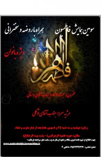 بفرمائید روضه و همایش فاطمیون